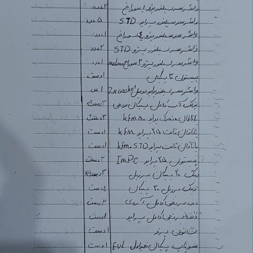 لوازم خودرو