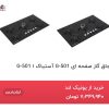 چها تکه وسایل لوکس آشپزخانه