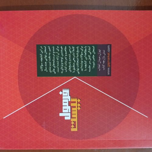 دو کتاب فرمول بیست گاج ریاضی3 و فیزیک3 تجربی مخصوص امتحانات نهایی