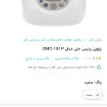 پلوپز پارس خزر مدل 181p