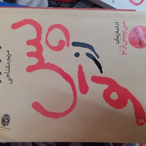 رمان هنوز هم من