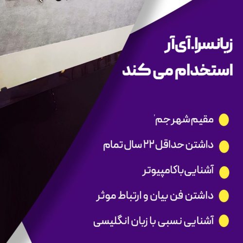 زبانسرا شهرک پردیس جم