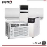 نصب و تعمیرات انواع کولرهای گازی