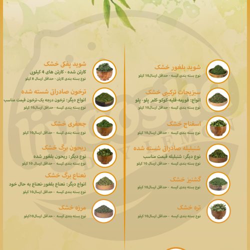 محصولات غذایی خشک(لیمو.سبزیجات.صیفیجات.گیاه دارویی)