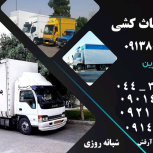 اسباب کشی * زرین بار * خوی