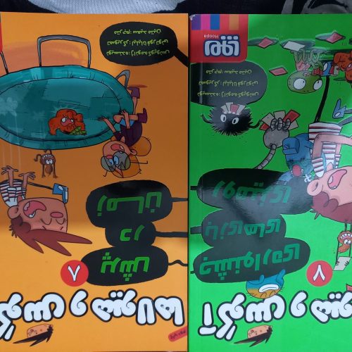 اگوس و هیولا ها