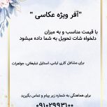 افر ویژه برای عکاسی و تبلیغات کار شما