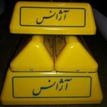 فروش دفتر اژانس تاکسی تلفنی