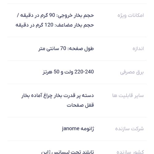 اتو پرس ژانومه مدل 5500 نو نو با قیمت عالی