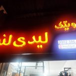 دکوراسیون بوتیک