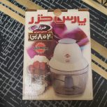 خرد کن پارس خزر