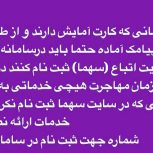 ثبت نام اتباع دارای کارت آمایش در سهما