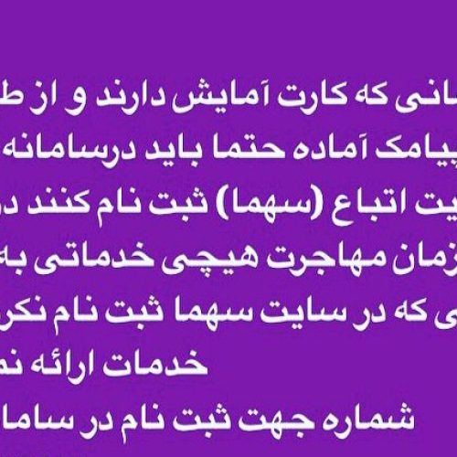 ثبت نام اتباع دارای کارت آمایش در سهما