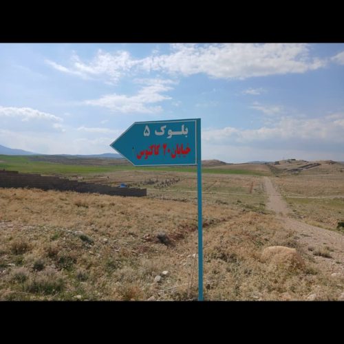 باغی ب متراژ1000متر که یک سمتشدیوار کشی شده است