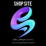 طراحی سایت فروشگاهی در گوگل به صورت نقد و اقساط