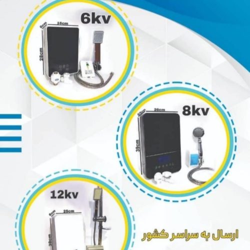 اب گرمکن برقی