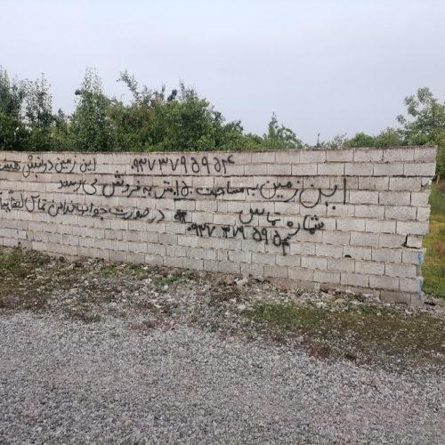 فروش‌زمین‌دونبش