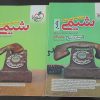جامع دروس اختصاصی تجربی