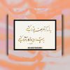 آموزش هنر زیبا و جذاب خوشنویسی