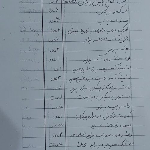 لوازم خودرو