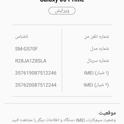 سامسونگ G5 پریم و یه سامسونگ قدیم