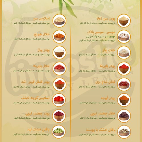 محصولات غذایی خشک(لیمو.سبزیجات.صیفیجات.گیاه دارویی)
