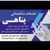 انجام کلیه خدمات ساختمانی