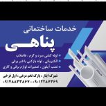 انجام کلیه خدمات ساختمانی