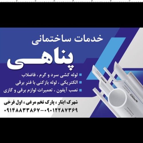 انجام کلیه خدمات ساختمانی