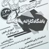 باشگاه کاراته پسران