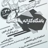 باشگاه کاراته پسران