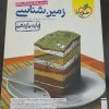 جامع دروس اختصاصی تجربی
