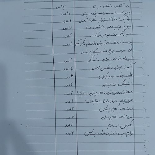 لوازم خودرو