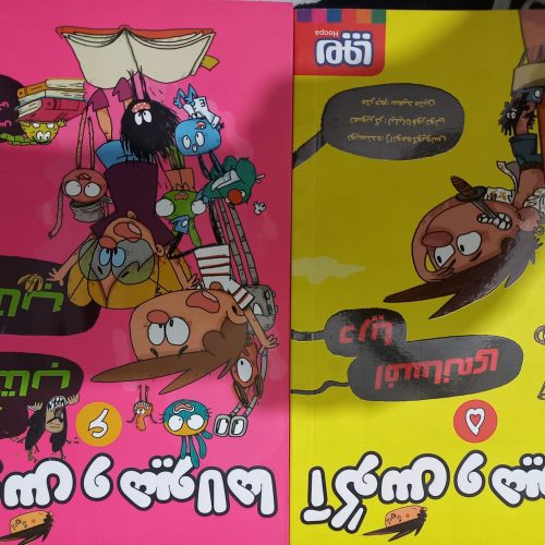 اگوس و هیولا ها