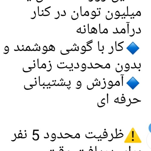 دورکاری مخابراتی پاره وقت