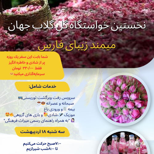 تور میمند فارس