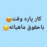 استخدام و کار در منزل
