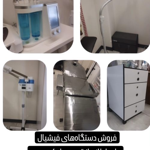 دستگاه های فیشیال