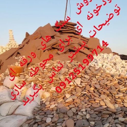 اجرای سنگ لاشه سنگ مالون سنگ ورقه ای