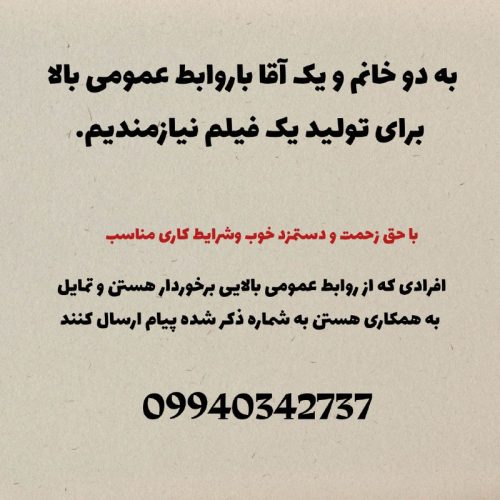 روابط عمومی برای فیلم
