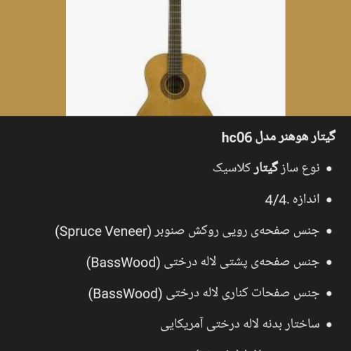 گیتار هوهنر مدل Hc06
