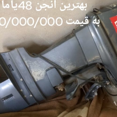 فروش موتور قایق