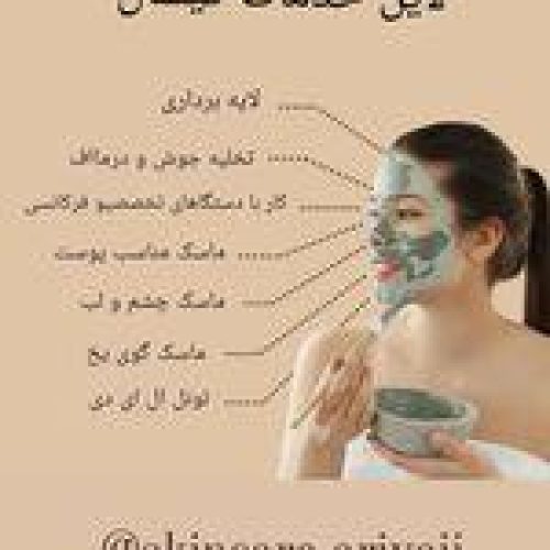 فیشال و پاکسازی