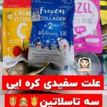 قرص سفید کننده کل بدن