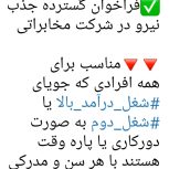 دورکاری مخابراتی پاره وقت