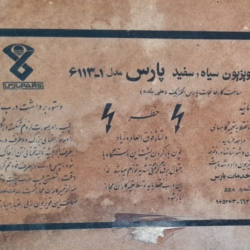 تلوزیون قدیمی