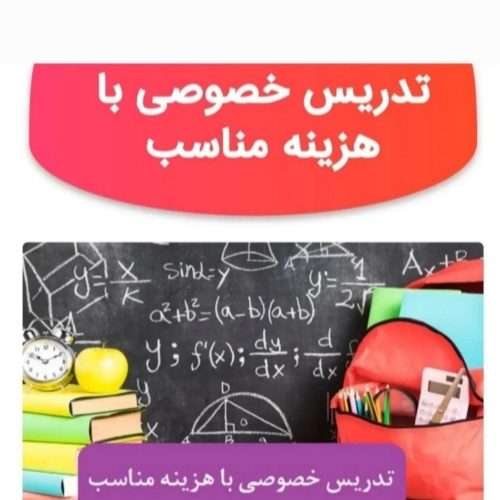 تدریس کلاس خصوصی باسابقه تدریس درمدارس