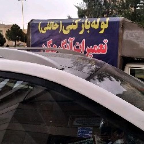 خدمات لوله بازکنی آب و فاضلاب شهر بهارستان