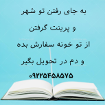 پرینت فقط 1000 تومان