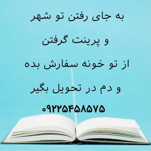 پرینت فقط 1000 تومان